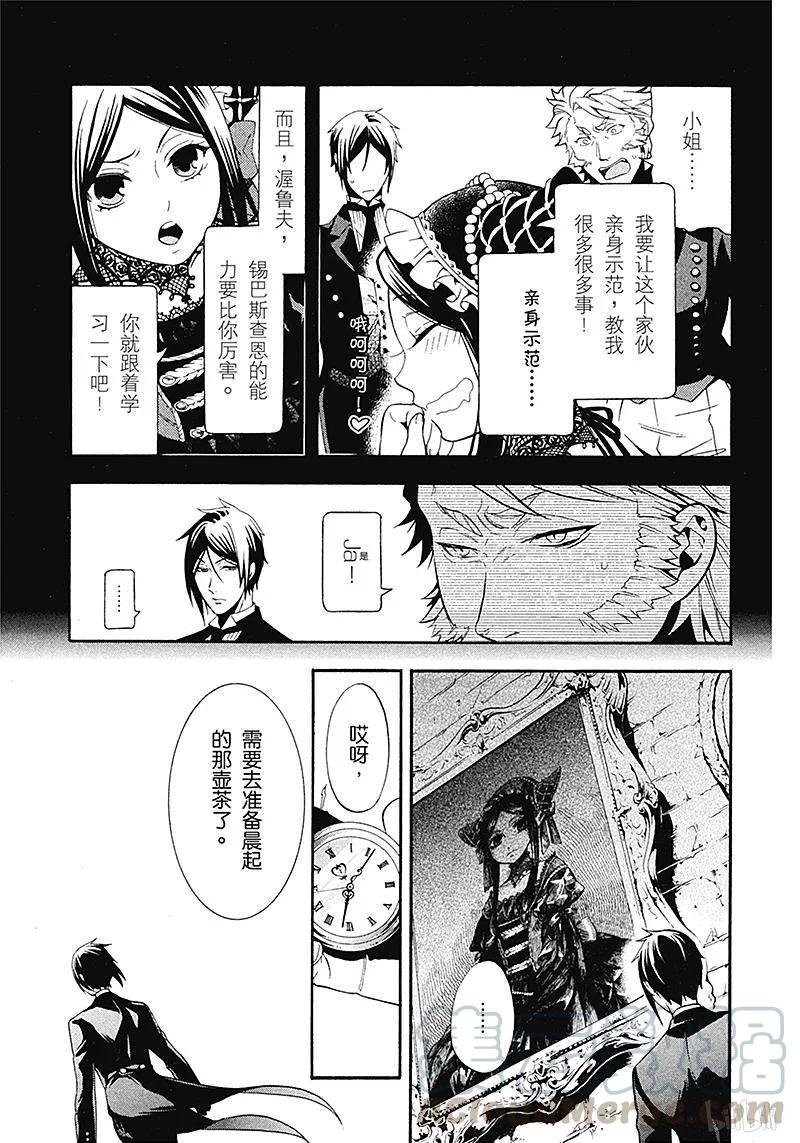 《黑执事》91 那位执事，变更 第5页