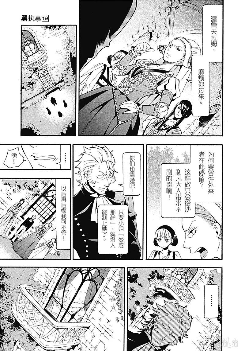 《黑执事》91 那位执事，变更 第23页