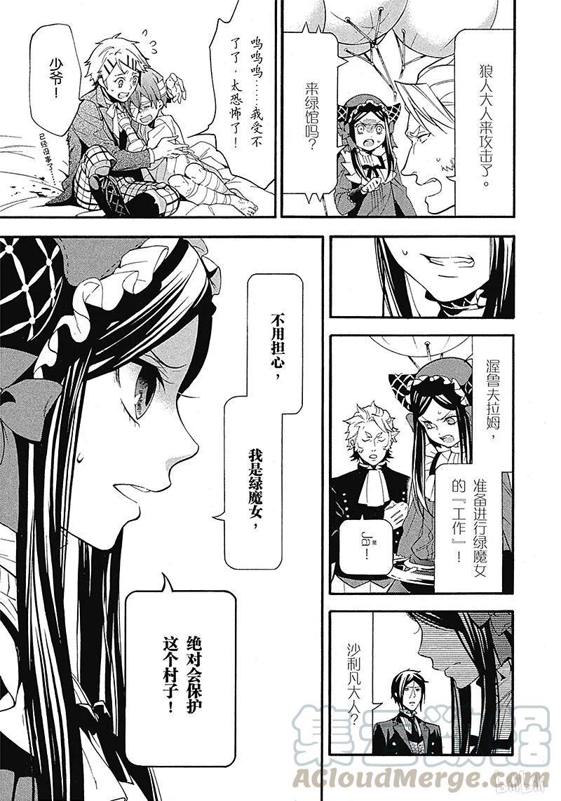 《黑执事》92 那位执事，效劳 第29页