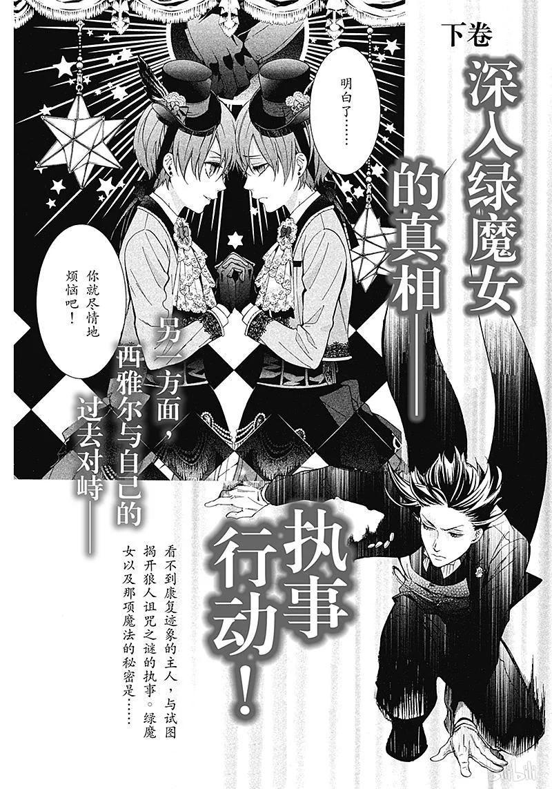 《黑执事》92 那位执事，效劳 第38页