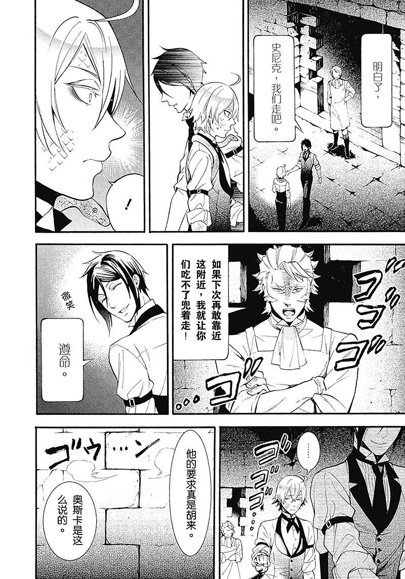《黑执事》92 那位执事，效劳 第24页