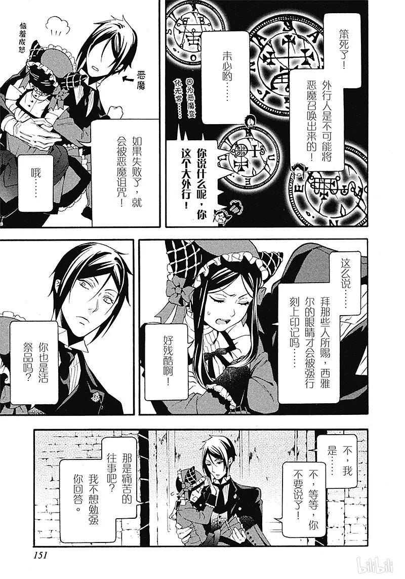 《黑执事》92 那位执事，效劳 第15页