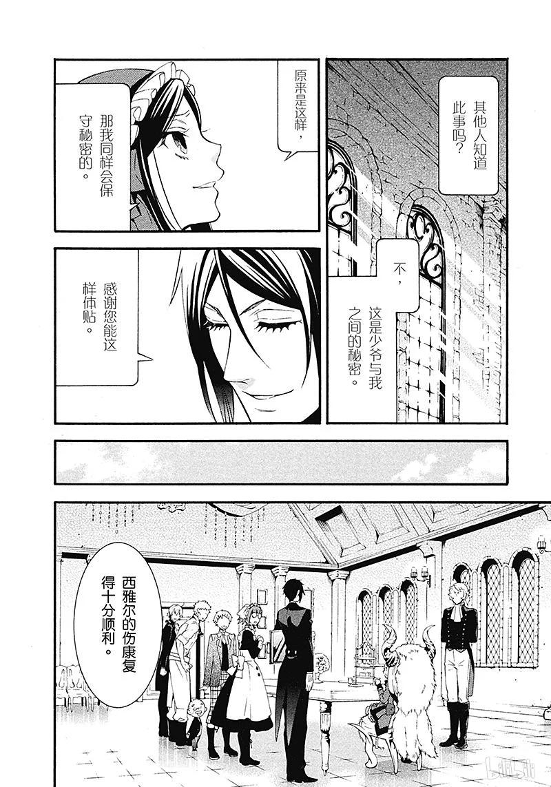 《黑执事》92 那位执事，效劳 第16页
