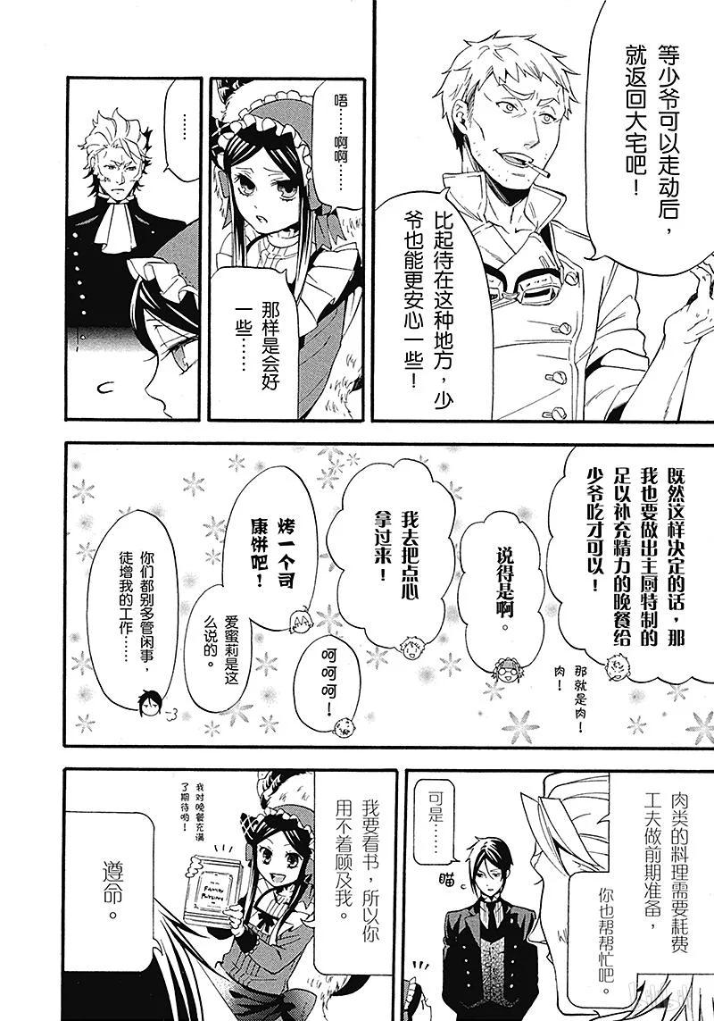 《黑执事》92 那位执事，效劳 第18页