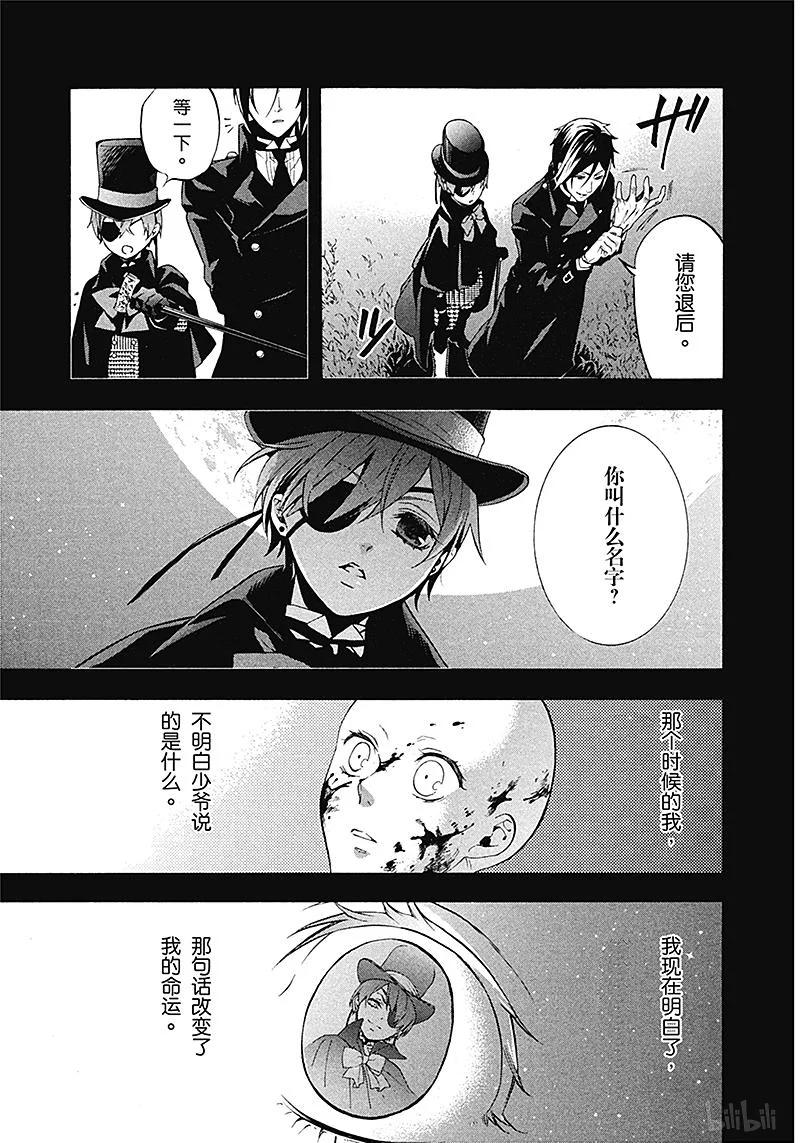 《黑执事》92 那位执事，效劳 第7页