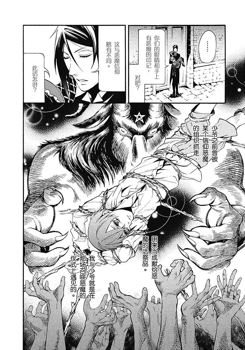 《黑执事》92 那位执事，效劳 第14页