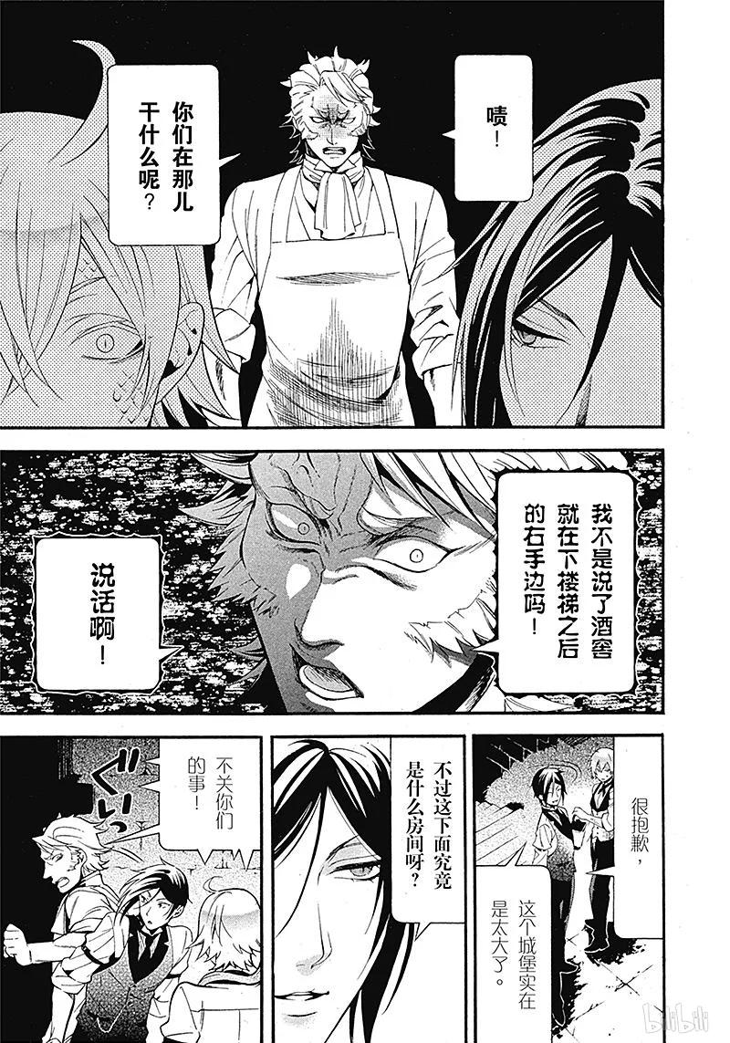 《黑执事》92 那位执事，效劳 第23页
