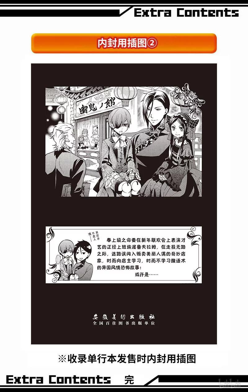 《黑执事》92 那位执事，效劳 第42页