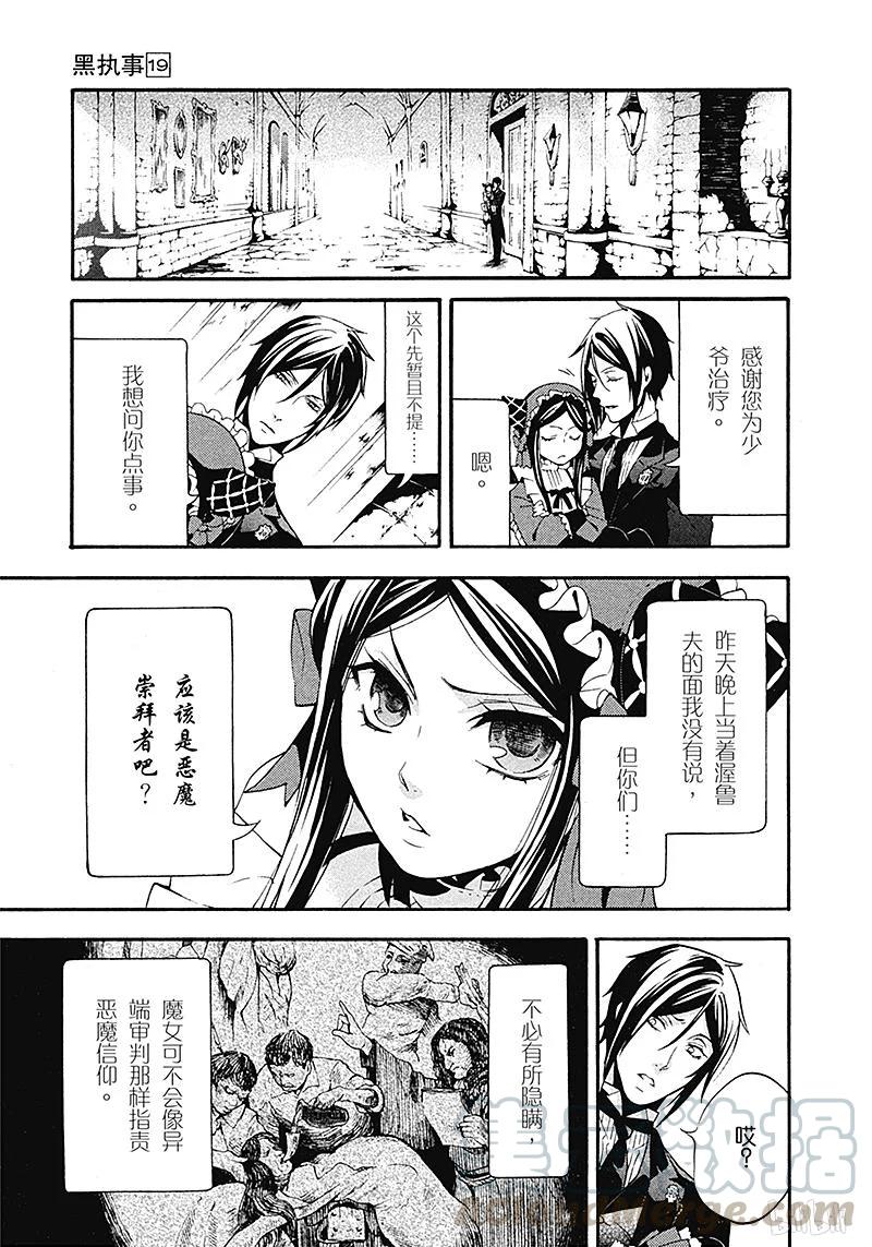 《黑执事》92 那位执事，效劳 第13页
