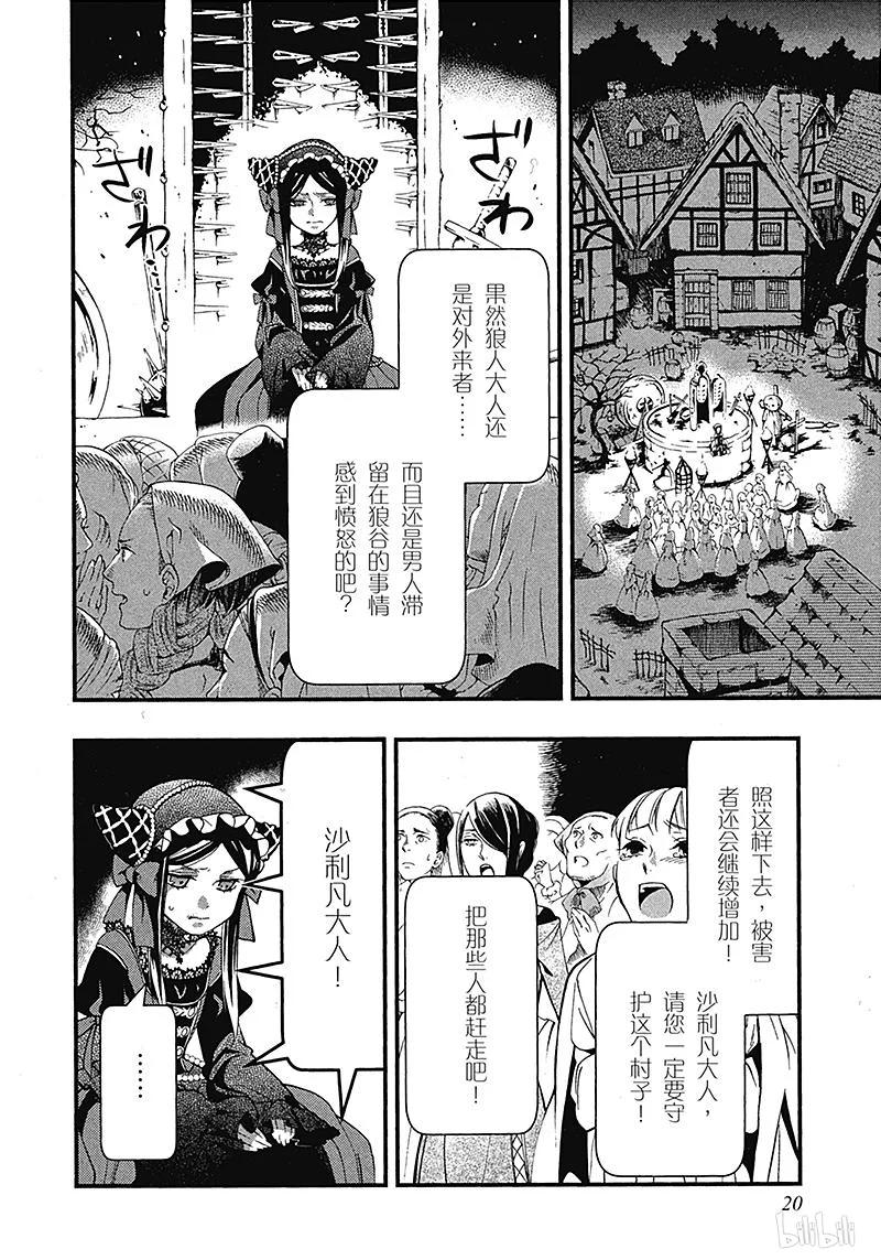 《黑执事》93 那位执事，下降 第20页