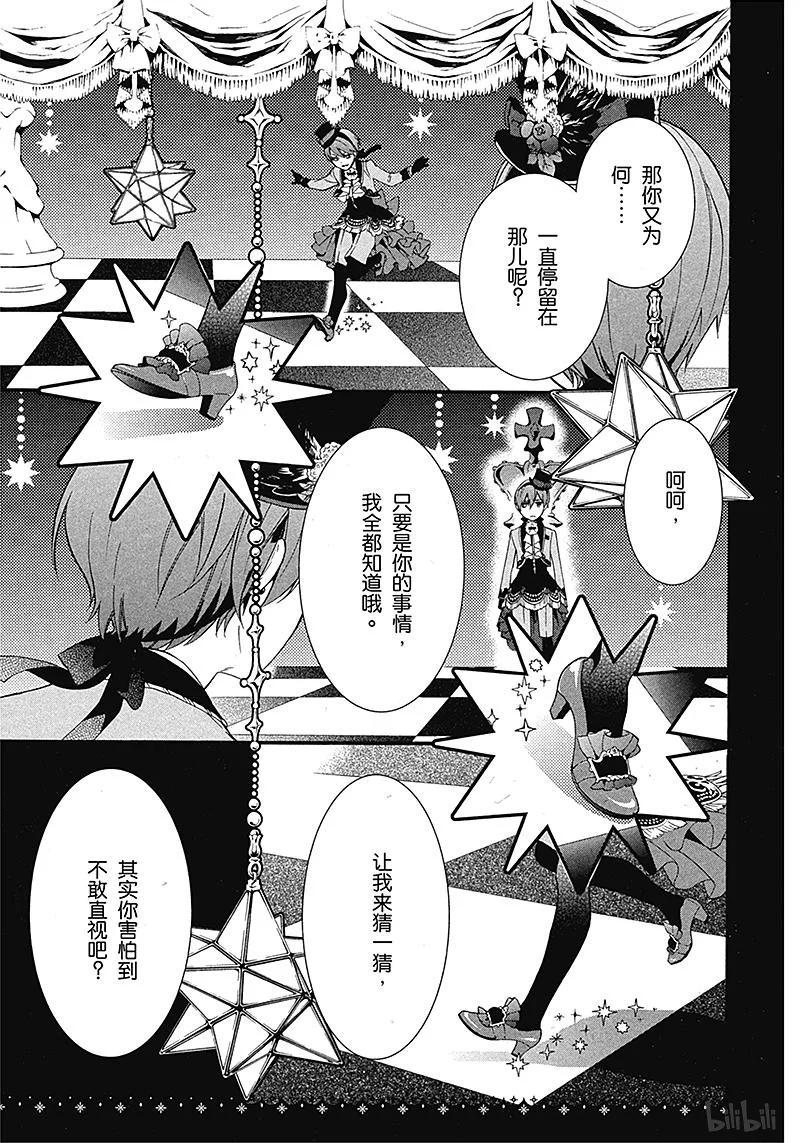 《黑执事》93 那位执事，下降 第15页