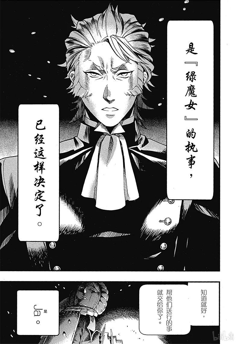 《黑执事》93 那位执事，下降 第23页