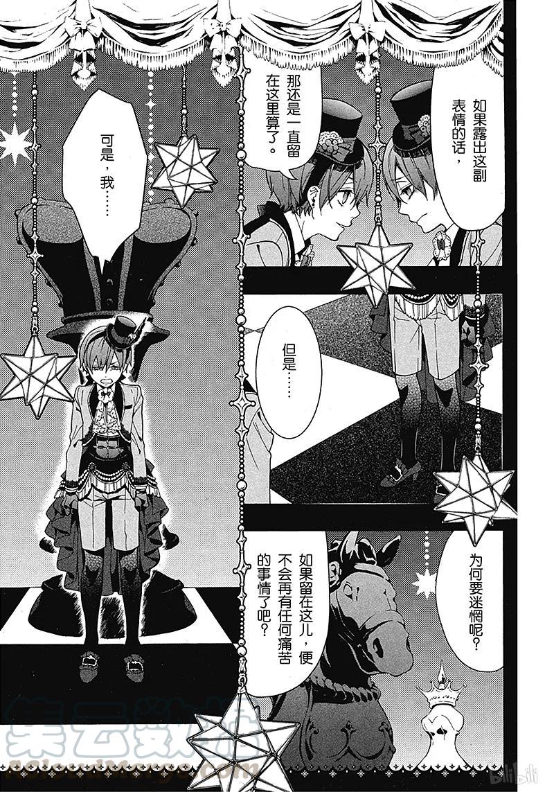 《黑执事》93 那位执事，下降 第17页