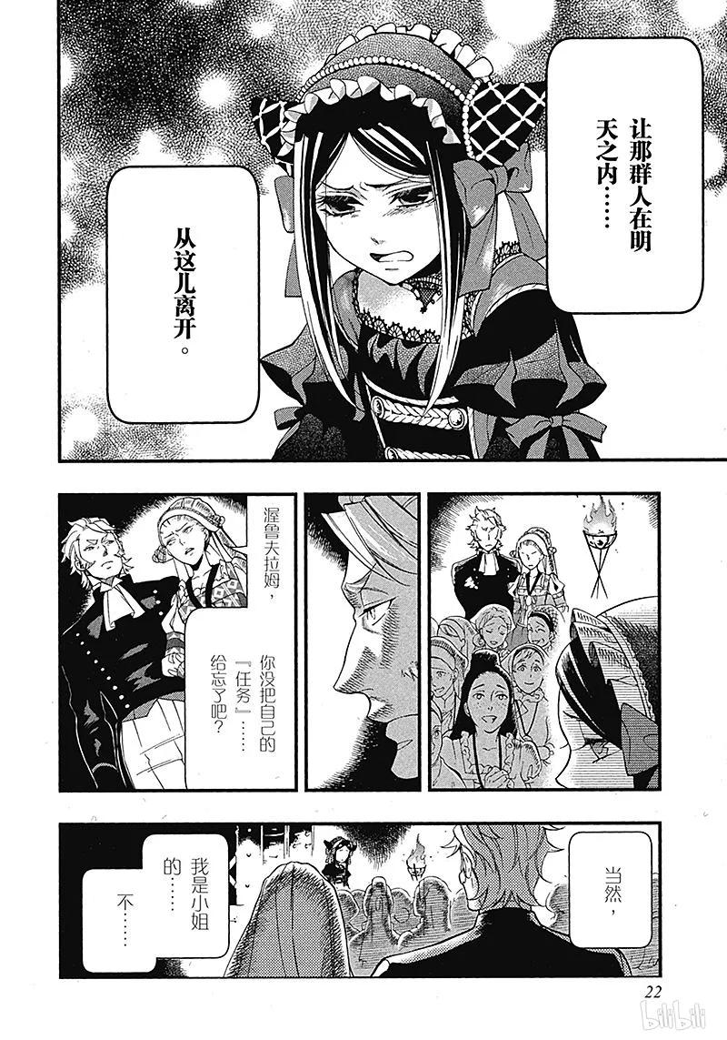 《黑执事》93 那位执事，下降 第22页