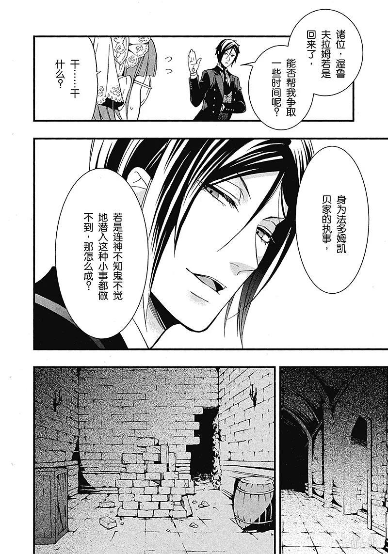 《黑执事》93 那位执事，下降 第26页