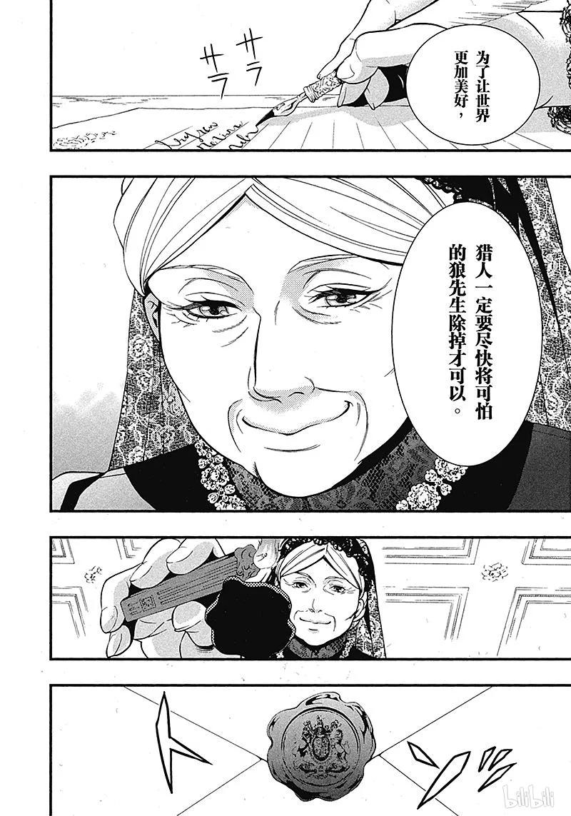 《黑执事》93 那位执事，下降 第10页