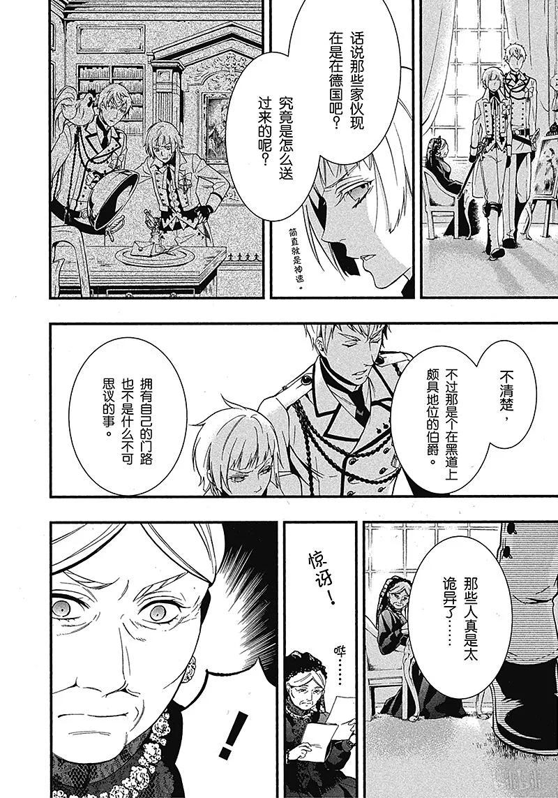 《黑执事》93 那位执事，下降 第8页