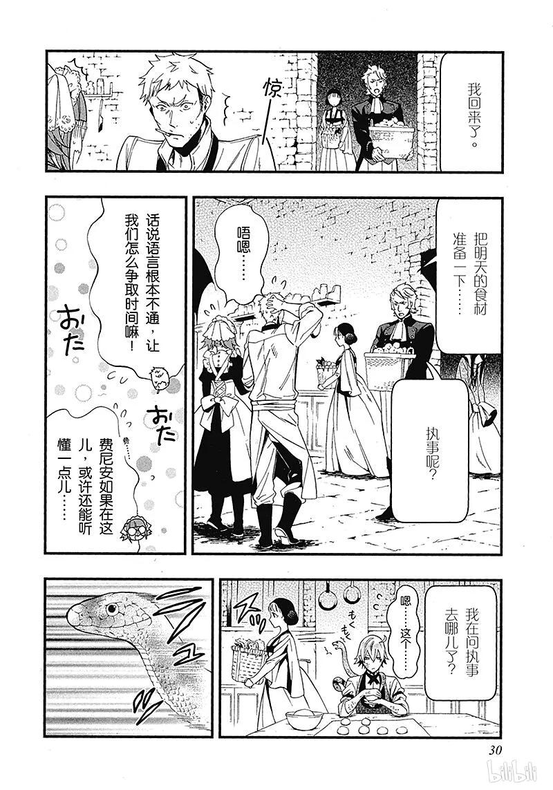 《黑执事》93 那位执事，下降 第30页