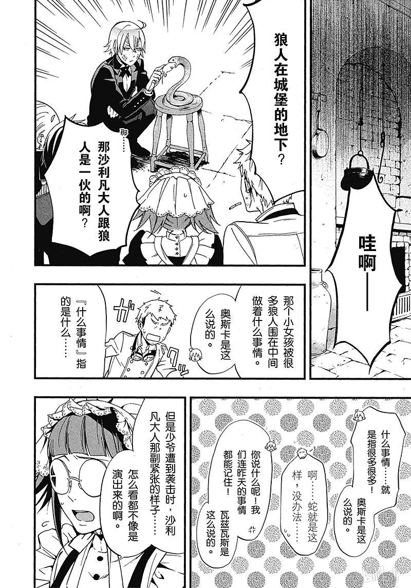 《黑执事》93 那位执事，下降 第24页