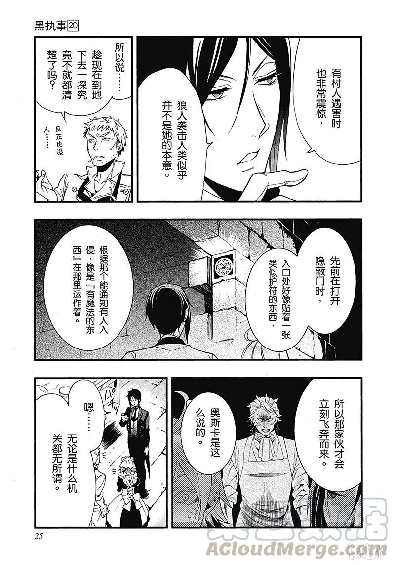 《黑执事》93 那位执事，下降 第25页