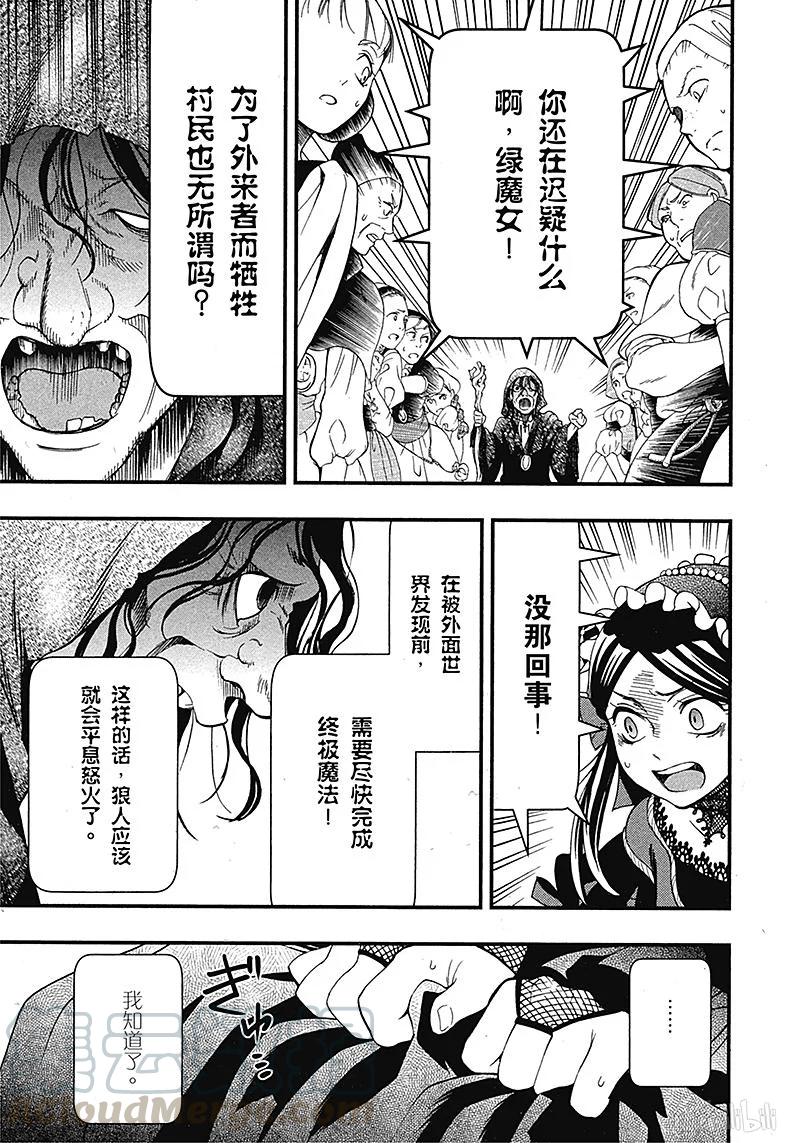 《黑执事》93 那位执事，下降 第21页