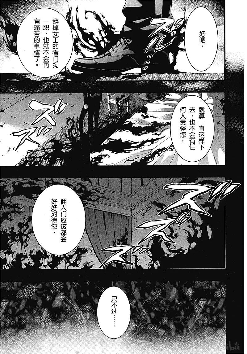 《黑执事》94 那位执事，激昂 第19页