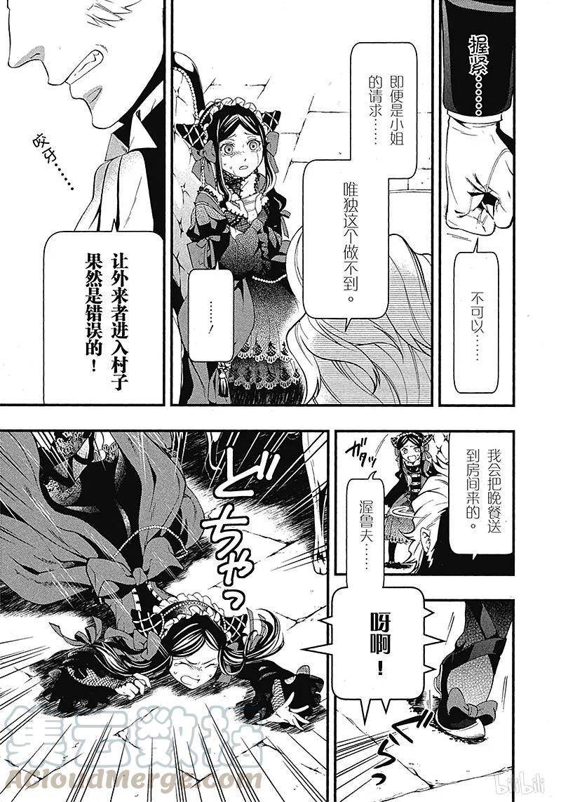 《黑执事》94 那位执事，激昂 第9页
