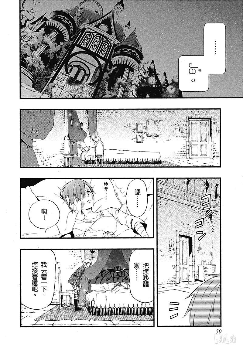《黑执事》94 那位执事，激昂 第12页