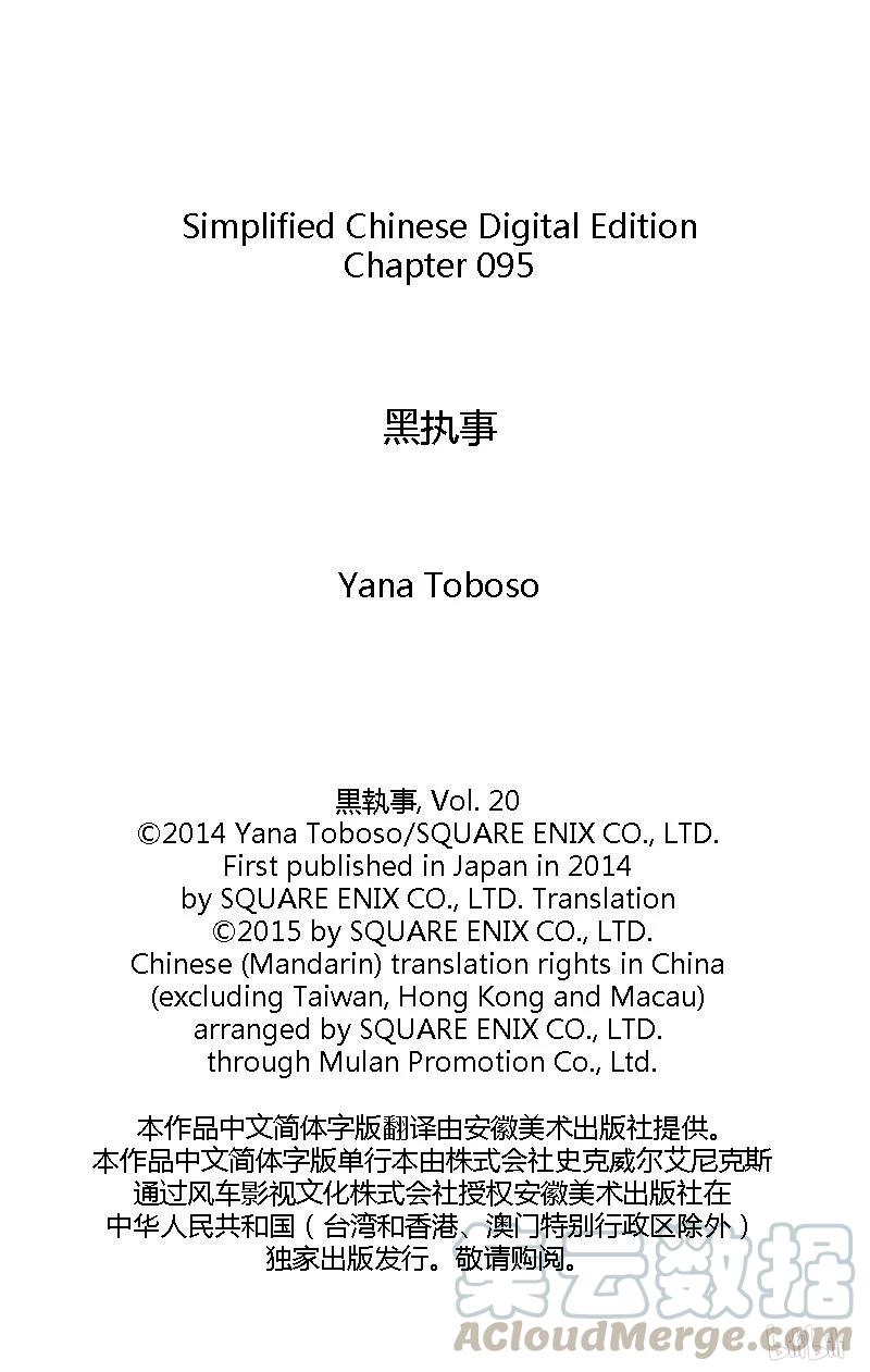 《黑执事》95 那位执事，失望 第37页