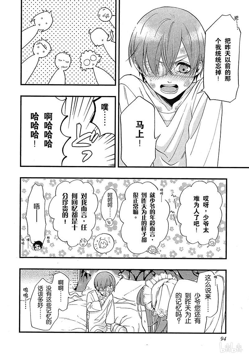 《黑执事》95 那位执事，失望 第30页