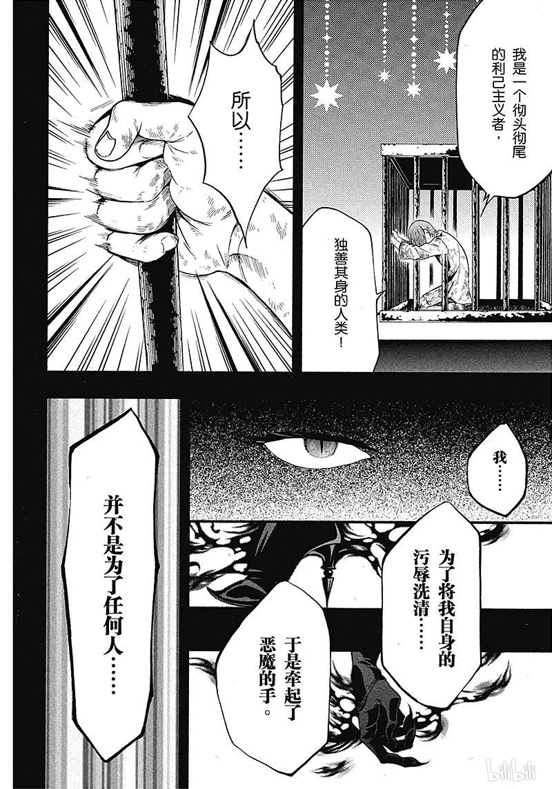 《黑执事》95 那位执事，失望 第10页