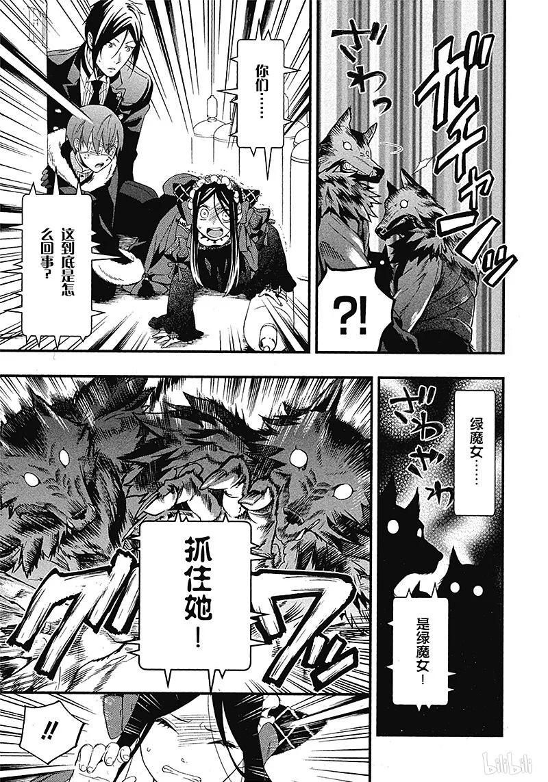 《黑执事》97 那位执事，感兴 第19页