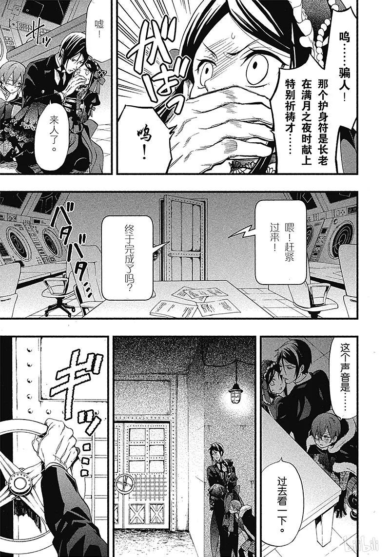 《黑执事》97 那位执事，感兴 第15页