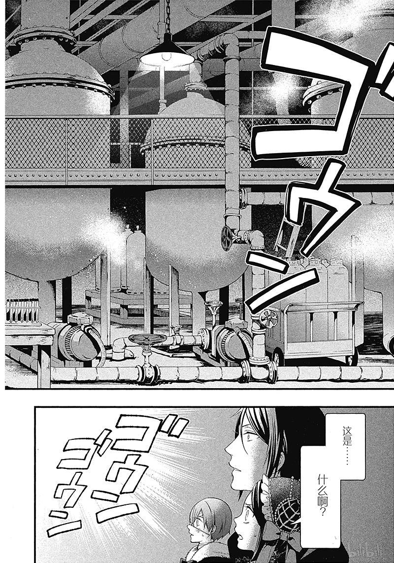 《黑执事》97 那位执事，感兴 第16页