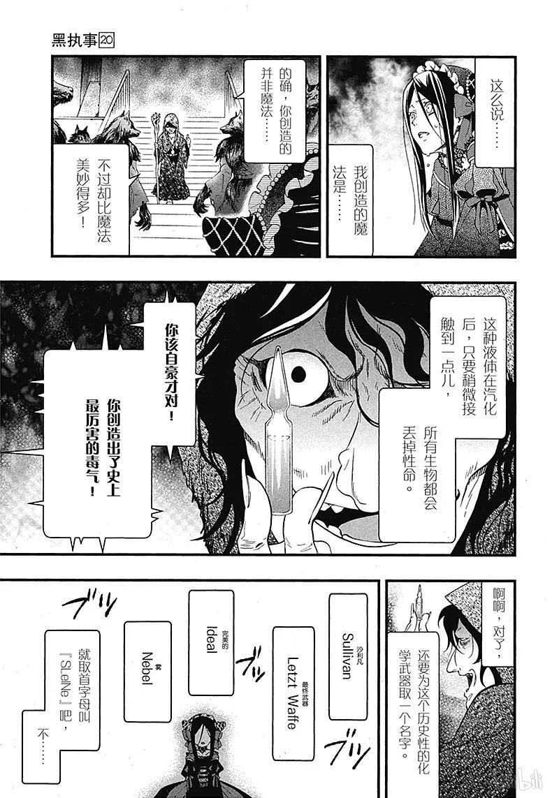 《黑执事》97 那位执事，感兴 第23页