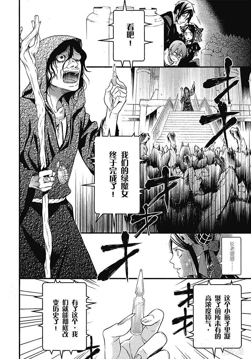 《黑执事》97 那位执事，感兴 第18页