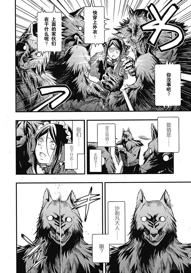 《黑执事》97 那位执事，感兴 第20页