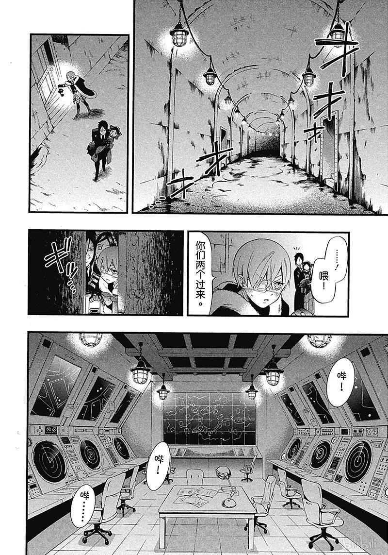 《黑执事》97 那位执事，感兴 第12页