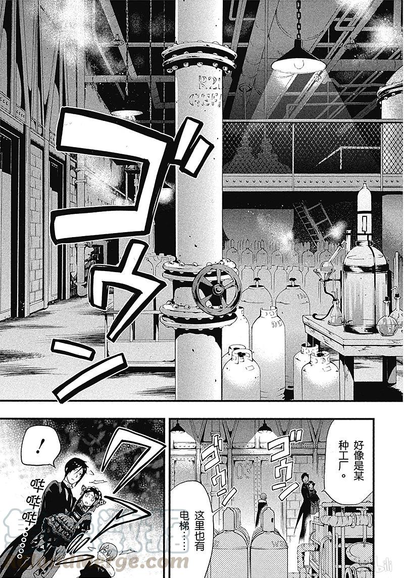 《黑执事》97 那位执事，感兴 第17页