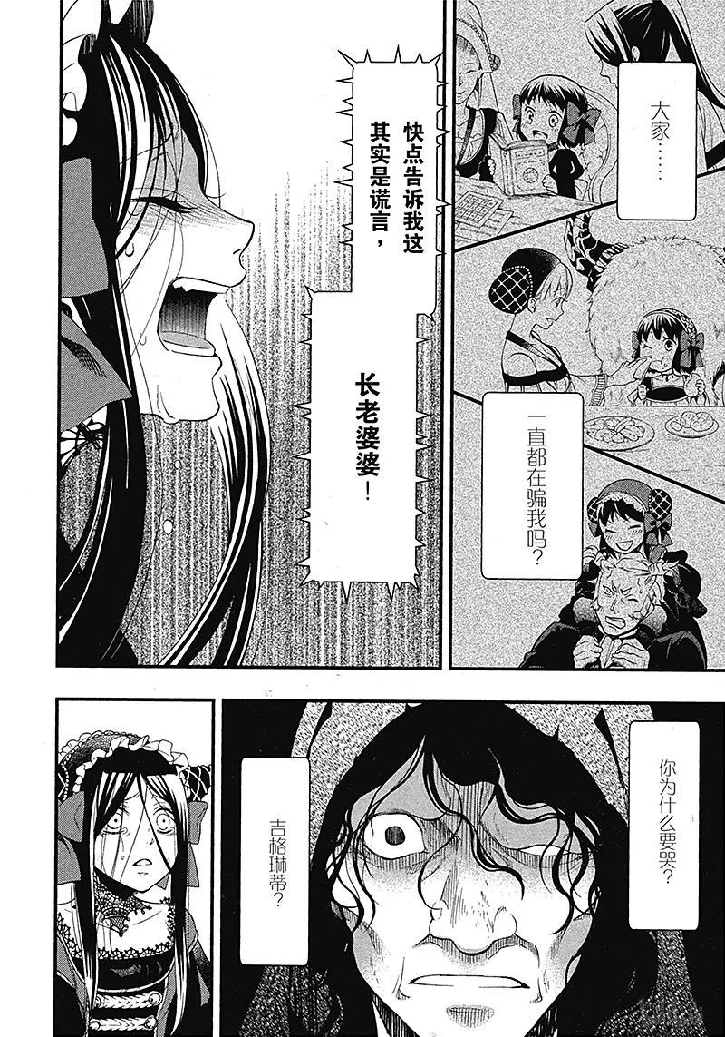 《黑执事》98 那位执事，应答 第4页