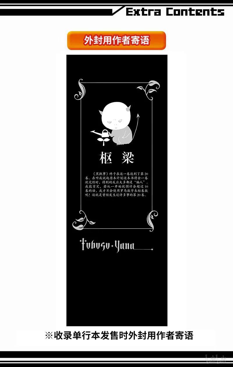 《黑执事》98 那位执事，应答 第26页