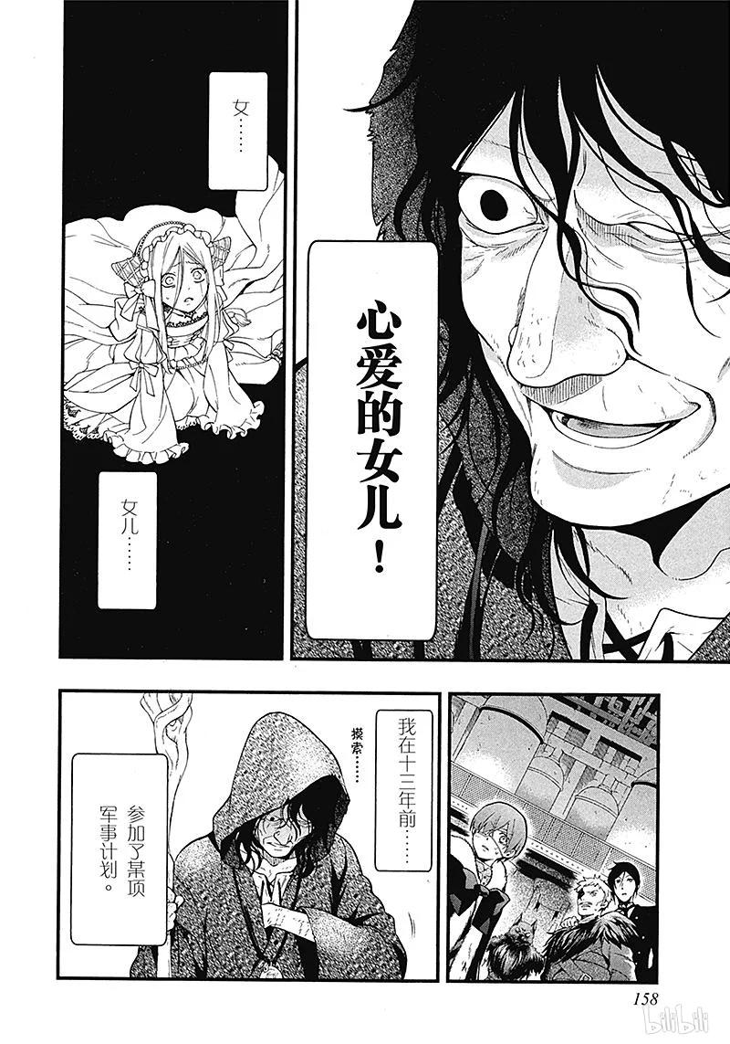 《黑执事》98 那位执事，应答 第6页