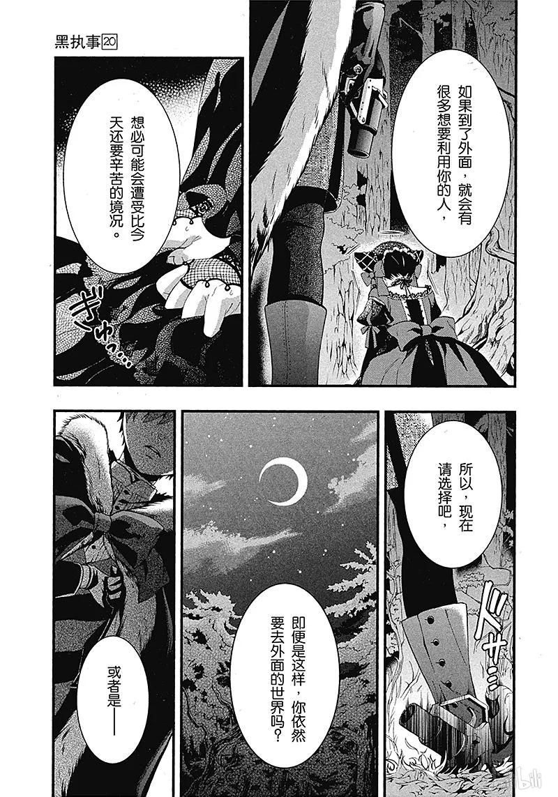 《黑执事》98 那位执事，应答 第23页