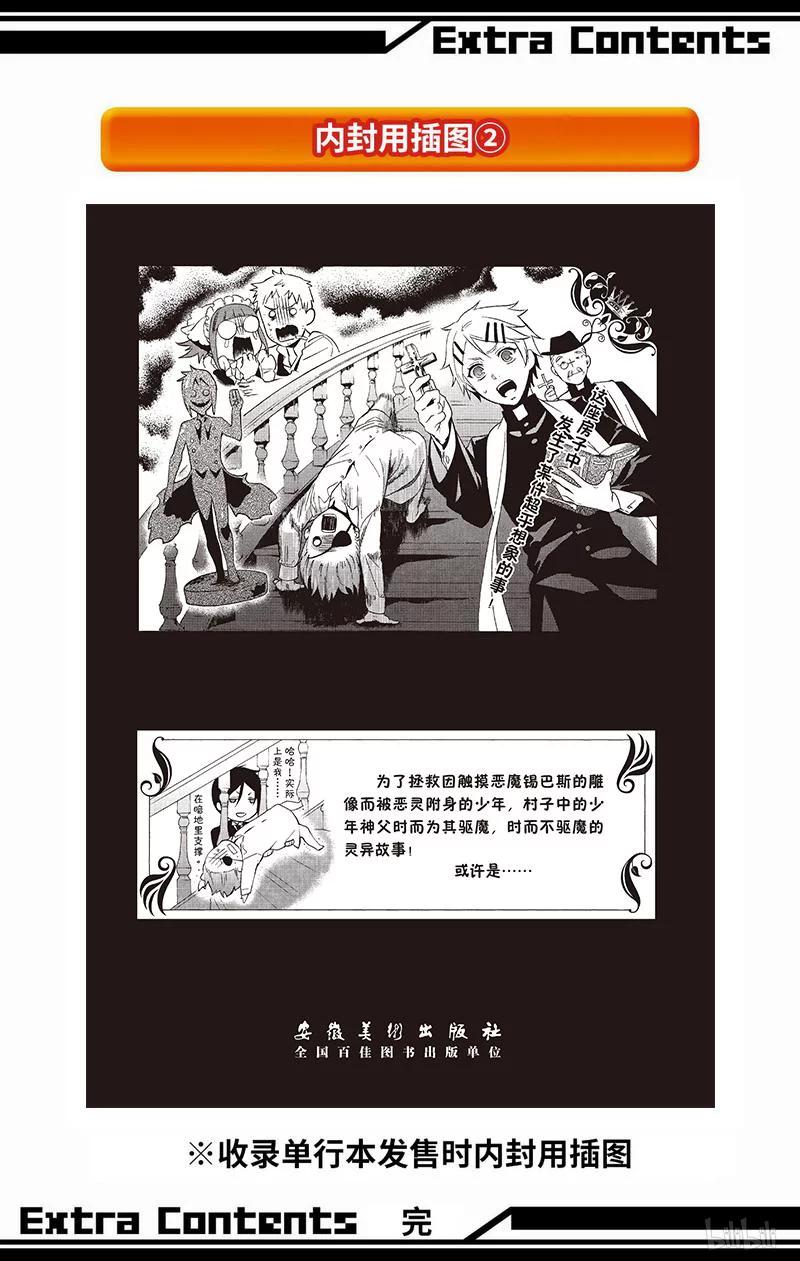 《黑执事》98 那位执事，应答 第28页