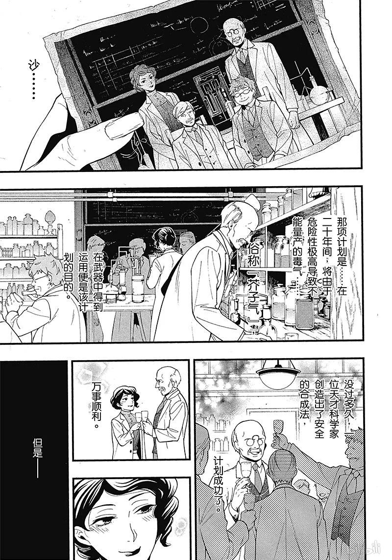 《黑执事》98 那位执事，应答 第7页