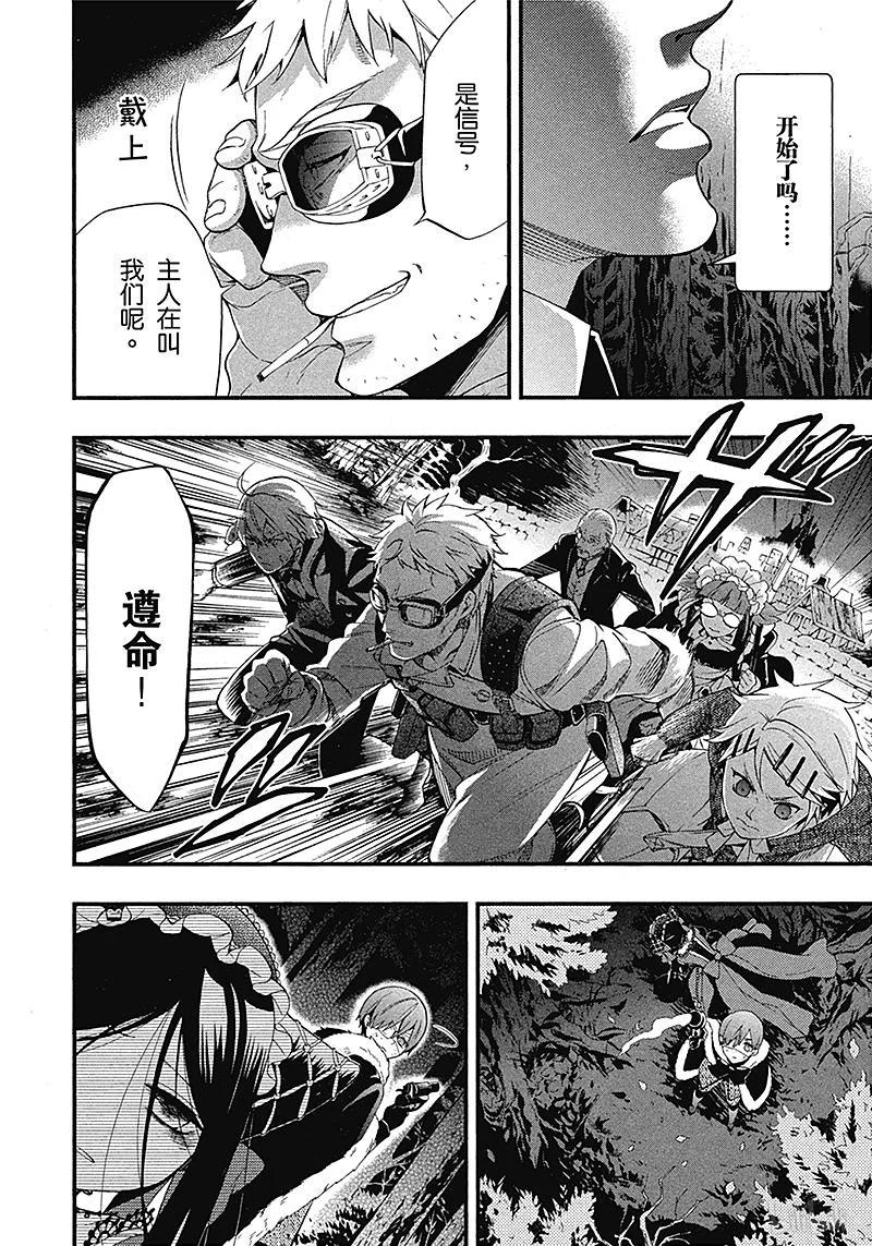 《黑执事》98 那位执事，应答 第22页