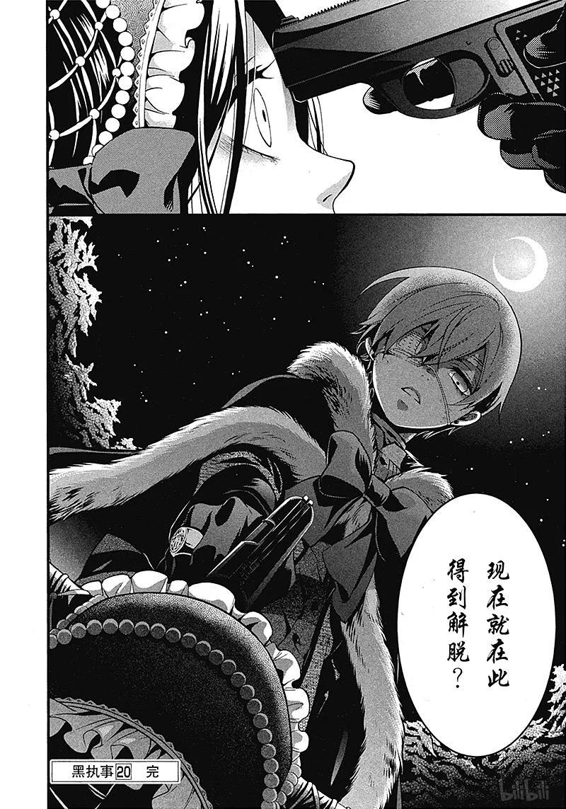《黑执事》98 那位执事，应答 第24页