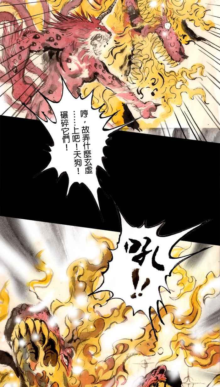 猫剑客 [第100话] 折翼天使 肆拾参，慈悲之剑 第6页