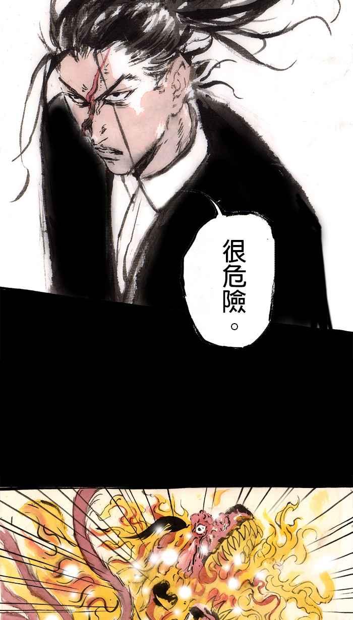 猫剑客 [第100话] 折翼天使 肆拾参，慈悲之剑 第5页