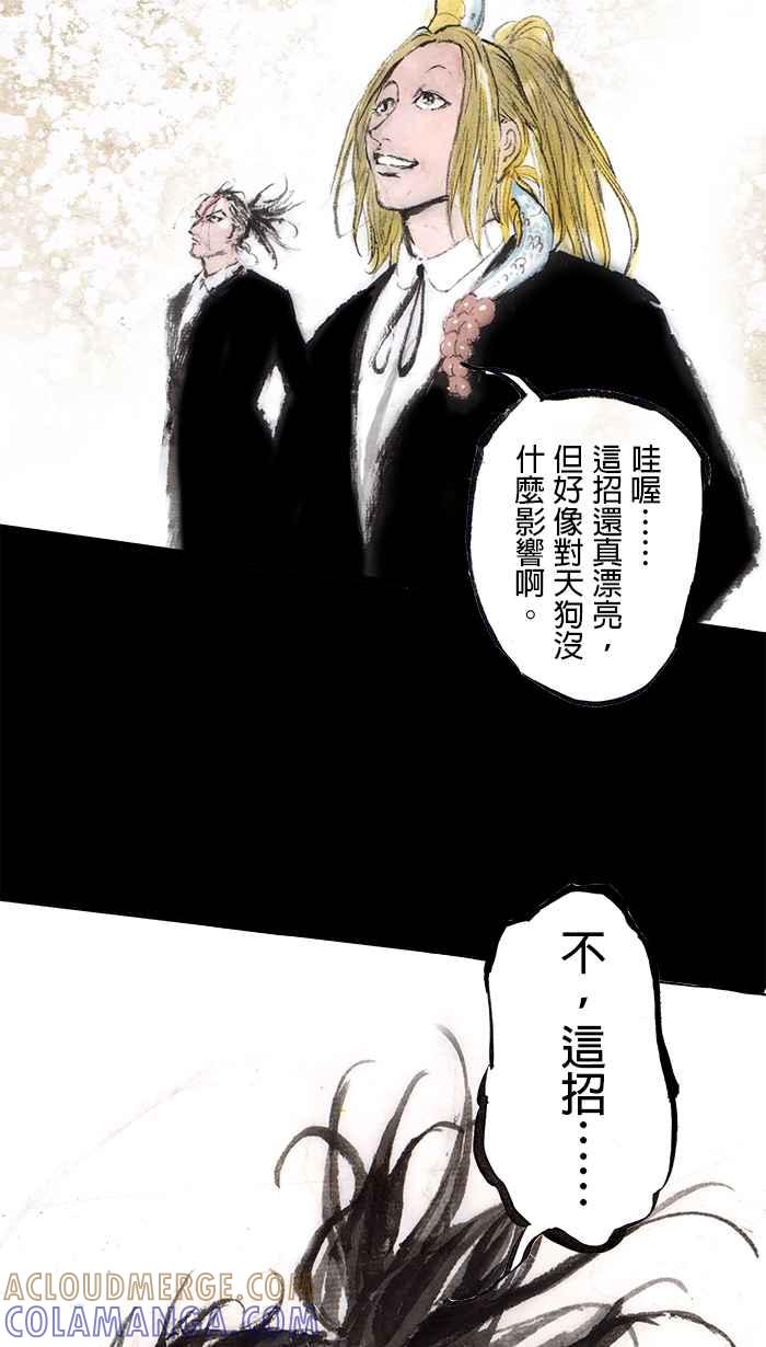 猫剑客 [第100话] 折翼天使 肆拾参，慈悲之剑 第4页